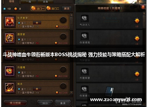 斗战神嗜血牛领衔新版本BOSS挑战揭秘 强力技能与策略搭配大解析