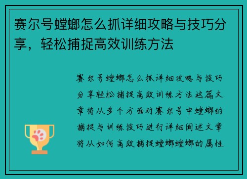赛尔号螳螂怎么抓详细攻略与技巧分享，轻松捕捉高效训练方法