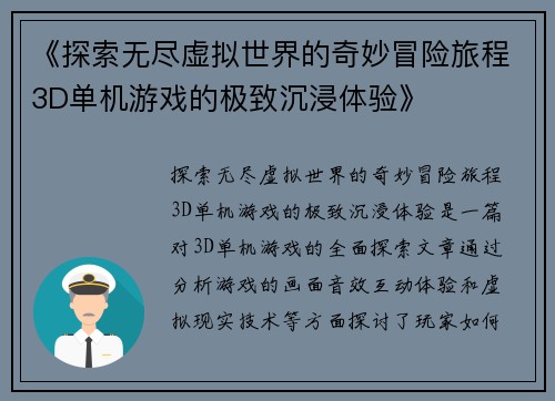 《探索无尽虚拟世界的奇妙冒险旅程3D单机游戏的极致沉浸体验》