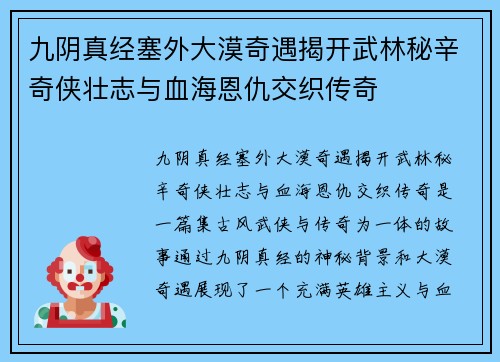 九阴真经塞外大漠奇遇揭开武林秘辛奇侠壮志与血海恩仇交织传奇