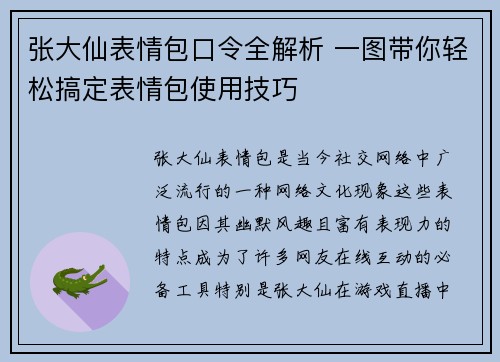 张大仙表情包口令全解析 一图带你轻松搞定表情包使用技巧