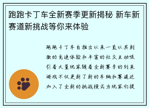 跑跑卡丁车全新赛季更新揭秘 新车新赛道新挑战等你来体验