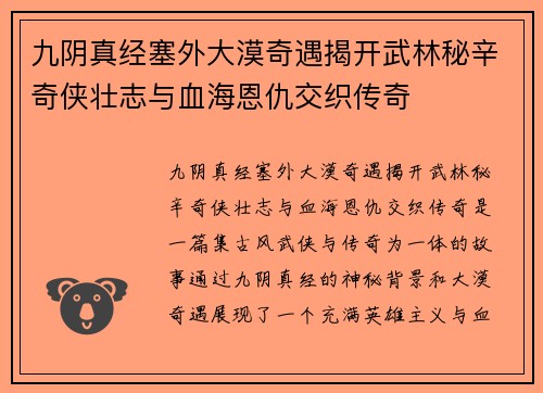 九阴真经塞外大漠奇遇揭开武林秘辛奇侠壮志与血海恩仇交织传奇
