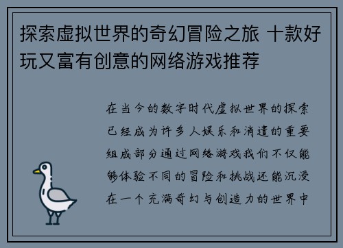 探索虚拟世界的奇幻冒险之旅 十款好玩又富有创意的网络游戏推荐