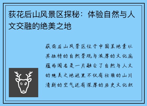 荻花后山风景区探秘：体验自然与人文交融的绝美之地