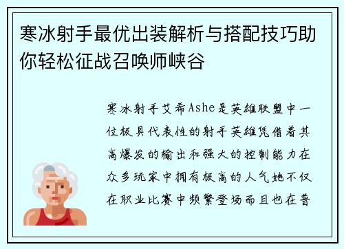 寒冰射手最优出装解析与搭配技巧助你轻松征战召唤师峡谷