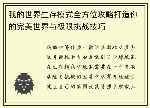 我的世界生存模式全方位攻略打造你的完美世界与极限挑战技巧