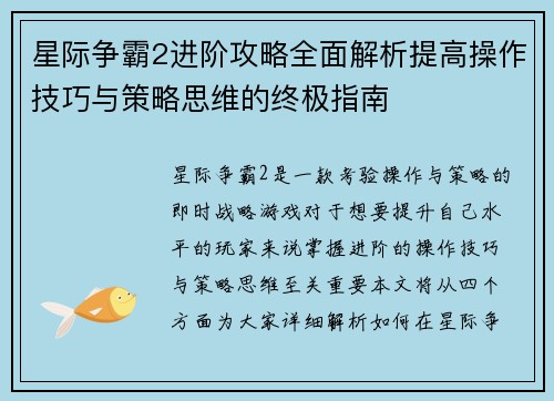 星际争霸2进阶攻略全面解析提高操作技巧与策略思维的终极指南