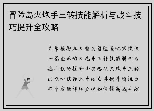 冒险岛火炮手三转技能解析与战斗技巧提升全攻略 冒险岛火炮手三转技能解析与战斗技巧提升全攻略