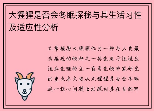 大猩猩是否会冬眠探秘与其生活习性及适应性分析 大猩猩是否会冬眠探秘与其生活习性及适应性分析